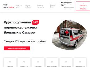 Компания по перевозке лежачих больных