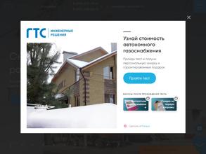 ГТС-Автоном