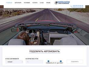 Бизнес-партнер