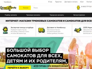 Самокатум.ru