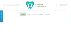 Семейная стоматология