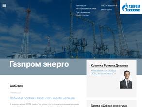 Газпром Энерго
