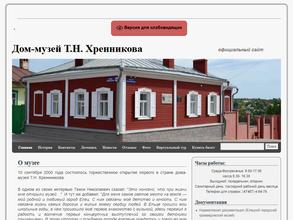 Дом-музей им. Т.Н. Хренникова