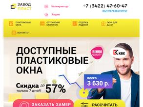 Завод пласт