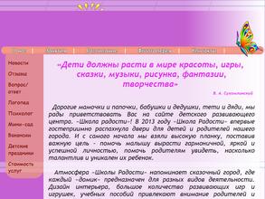 Школа радости