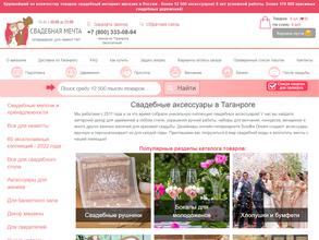 Свадебная Мечта