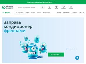 Колеса Даром