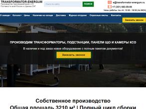 РУ-ТРАНСФОРМАТОР