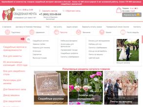 Свадебная мечта