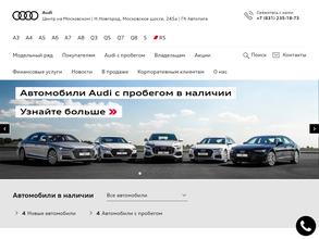 Ауди Центр на Московском