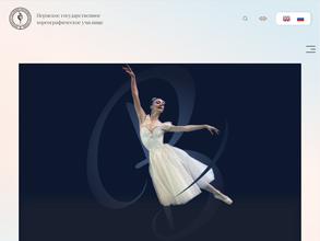 Пермское государственное хореографическое училище