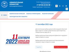 Избирательная комиссия Белгородской области