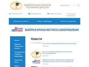Избирательная комиссия Республики Дагестан