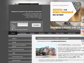 Нерудкомплект