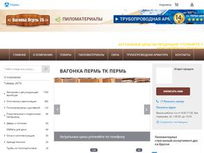 Вагонка-Пермь тк