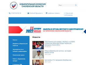 Избирательная комиссия Смоленской области