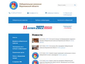 Избирательная комиссия Воронежской области