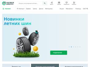 Колеса даром