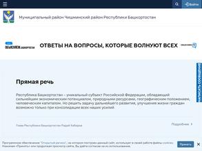 Администрация Чишминского района