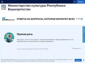 Министерство культуры Республики Башкортостан