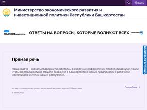 Министерство экономического развития и инвестиционной политики