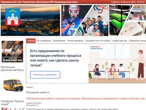 Управление образования