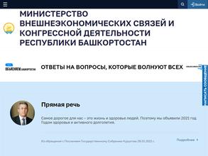 Министерство внешнеэкономических связей и конгрессной деятельности Республики Башкортостан