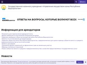 Управление имуществом казны Республики Башкортостан