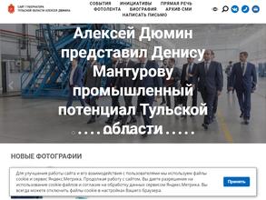 Персональный сайт губернатора Тульской области Алексея Дюмина