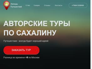 Легенды Путешествий