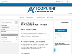 Аутсорсинг в промышленности