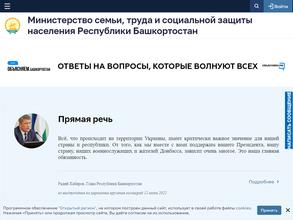 Министерство семьи, труда и социальной защиты населения Республики Башкортостан