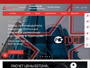 Одинцовский бетонный завод