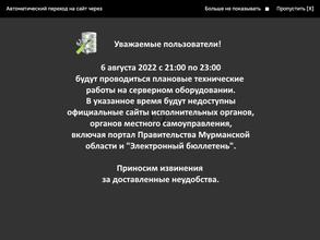Администрация муниципального округа г. Оленегорска с подведомственной территорией
