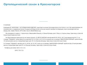 Ортопедический салон