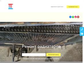 Сервисный центр по ремонту радиаторов