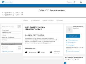 Торгтехника