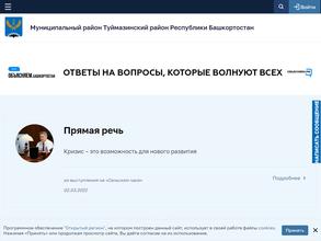 Администрация Туймазинского муниципального района Республики Башкортостан