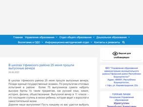 Управление образования муниципального района Уфимский район Республики Башкортостан