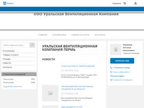 Уральская Вентиляционная Компания в Пермь