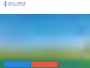 Бурение Проф