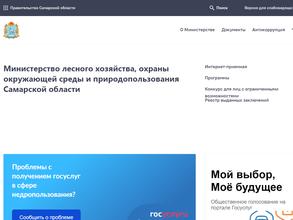 Министерство лесного хозяйства, охраны окружающей среды и природопользования