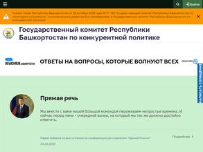 Государственный комитет Республики Башкортостан по мониторингу социально-экономического развития