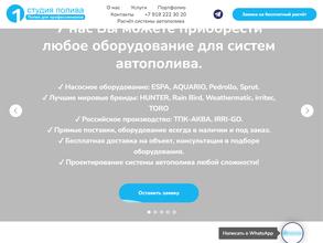 Первая Студия Полива
