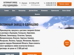 Рбу Одинцово