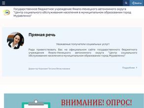 Центр социального обслуживания населения в муниципальном образовании г. Муравленко