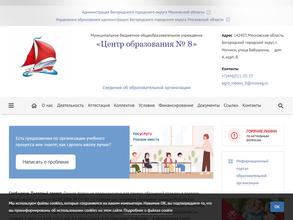 Центр образования №8