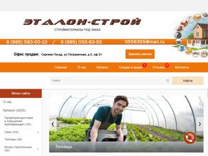 Эталон-строй