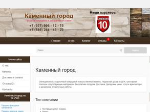 Каменный город