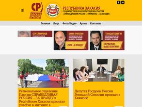 Справедливая Россия